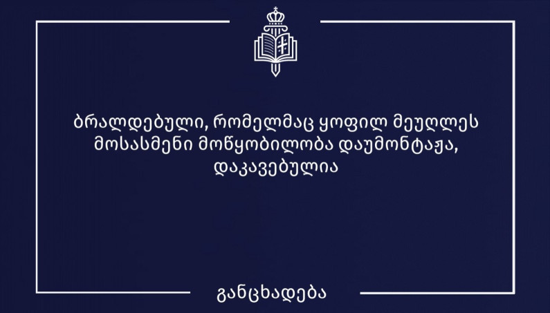 სპეციალურმა საგამოძიებო სამსახურმა უკანონო მოსმენის ფაქტზე ერთი პირი დააკავა