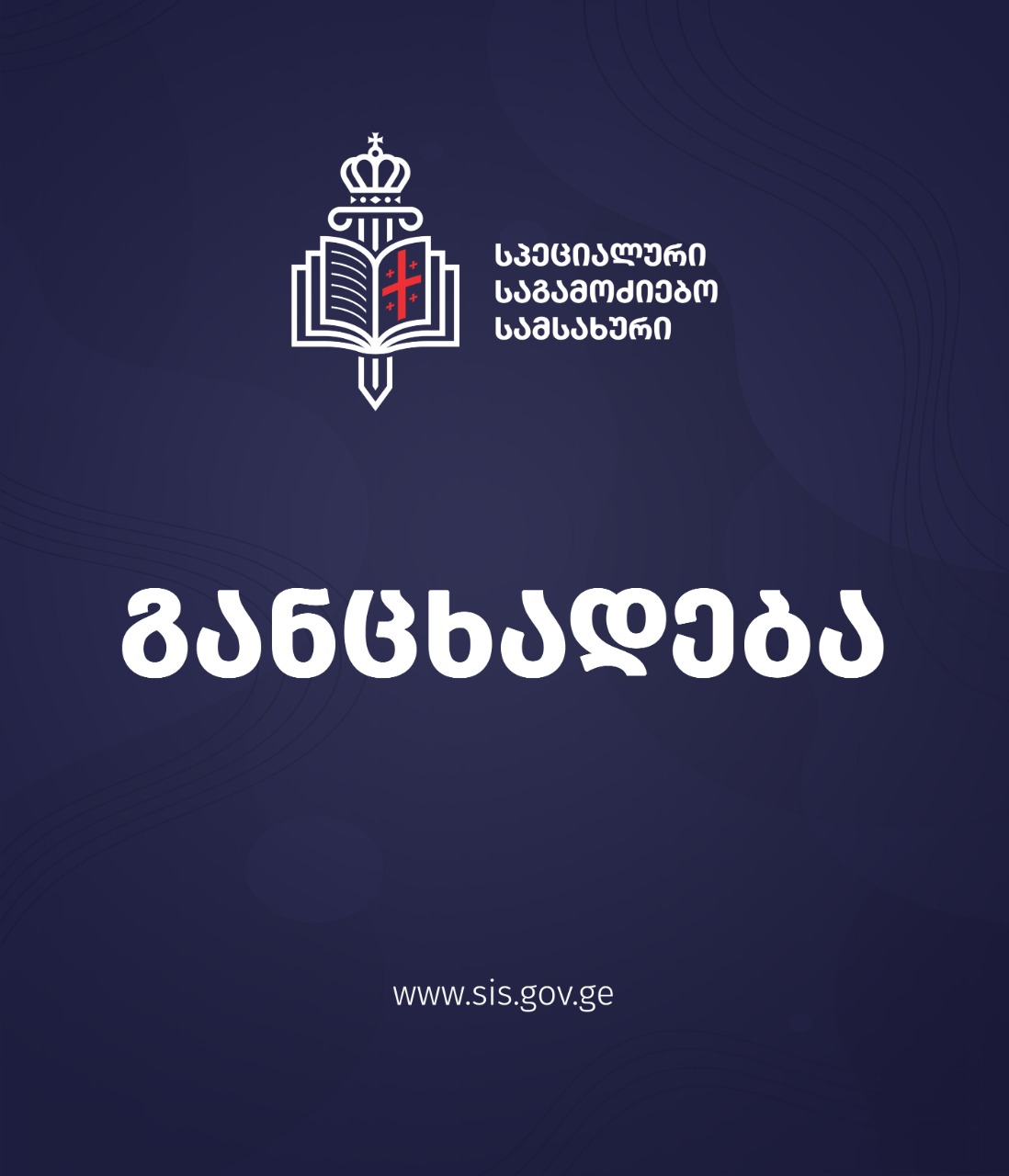 სპეციალურმა საგამოძიებო სამსახურმა 4 არასრულწლოვანი ბავშვის მიმართ ჩადენილი პედოფილიის და გარყვნილი ქმედებისთვის 40 წლის მამაკაცი ამხილა
