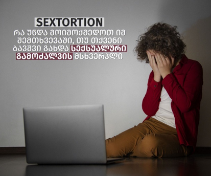 sextorton picture